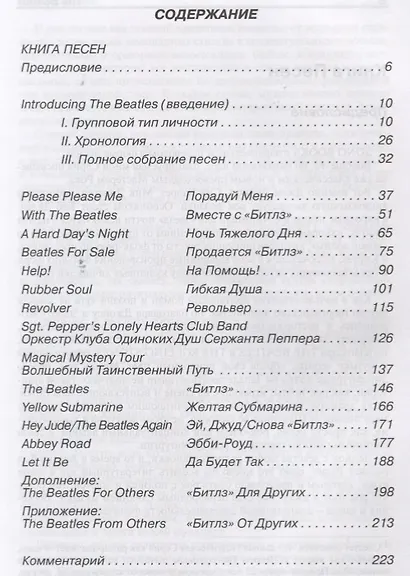 The Beatles. Книга песен. 1962-1970 - фото 2