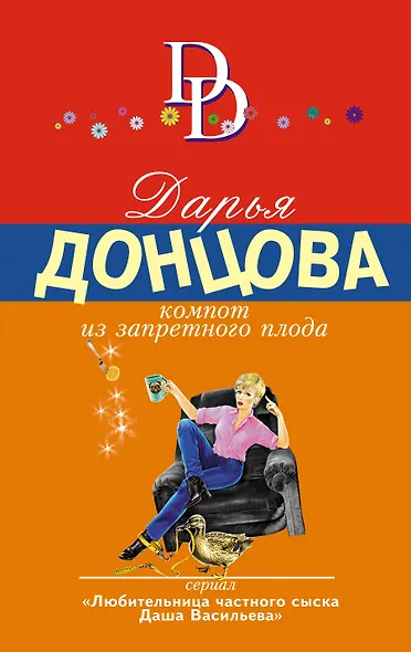 Компот из запретного плода - фото 1