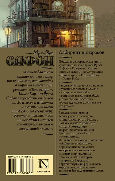 Лабиринт призраков - фото 2