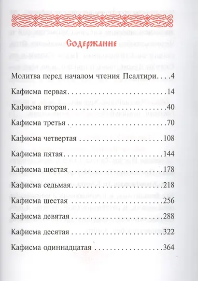 Псалтирь учебная на церковно-славянском языке с паралельным переводом на русский язык. - фото 2