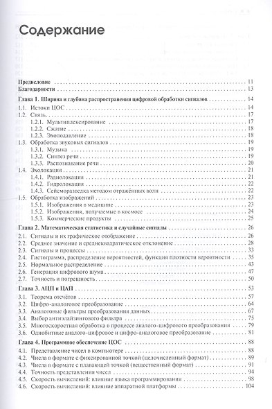 Цифровая обработка сигналов. Практическое руководство для инженеров и научных работников - фото 2
