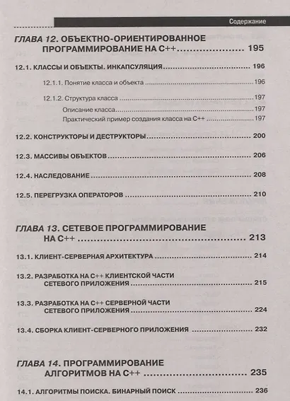 C++ на примерах. Практика, практика и только практика - фото 8