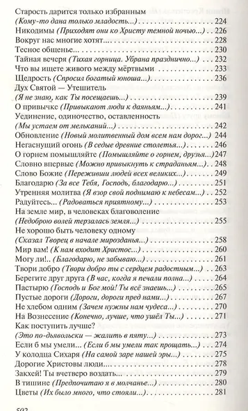 Исповедь сердца - фото 5