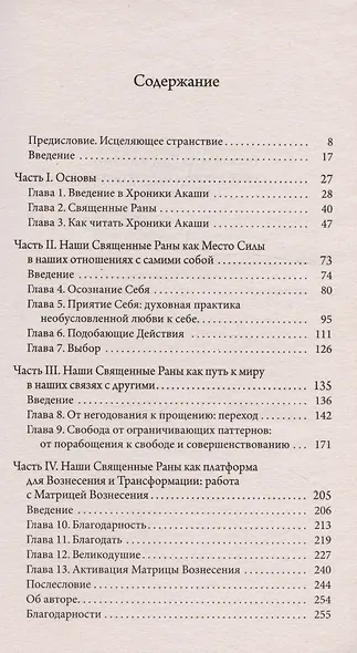 Как исцелять Хрониками Акаши. Использование силы Священных Ран - фото 3