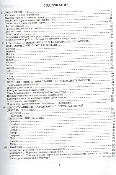 Рабочий журнал воспитателя детского сада - фото 2
