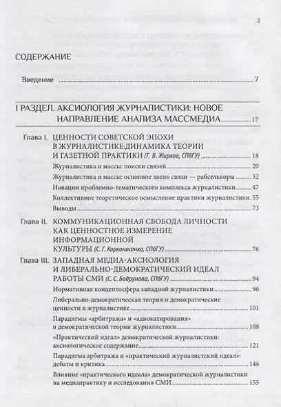 Журналистика. Общество. Ценности - фото 2