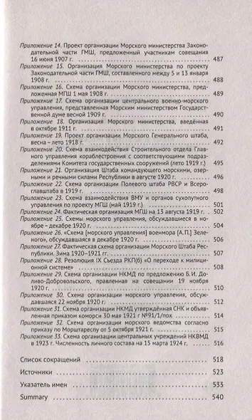 Флот и власть в России: От Цусимы до Гражданской войны (1905-1921) - фото 3
