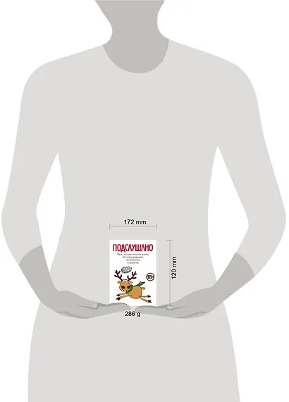 Подслушано. Все,что вы хотели знать об окружающих,но боялись спросить - фото 3