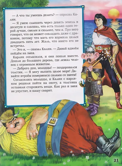 Волшебные сказки славян - фото 5