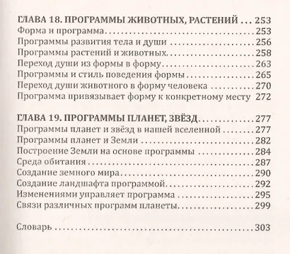 Человек Золотой Расы. Т.8. Ч.2. (обл) Рок, судьба или роль программ в развитии - фото 4