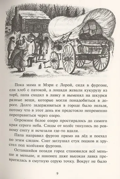 Маленький домик в прерии - фото 7