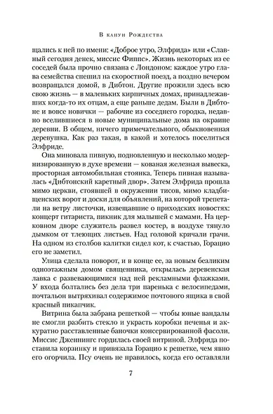 В канун Рождества - фото 11