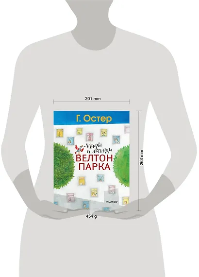 Мифы и легенды Велтон-парка - фото 3