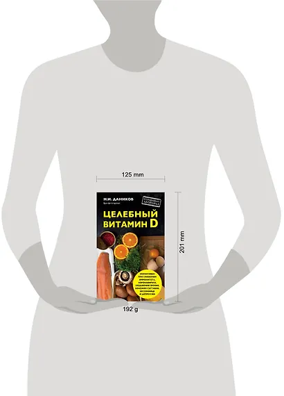 Целебный витамин D - фото 4