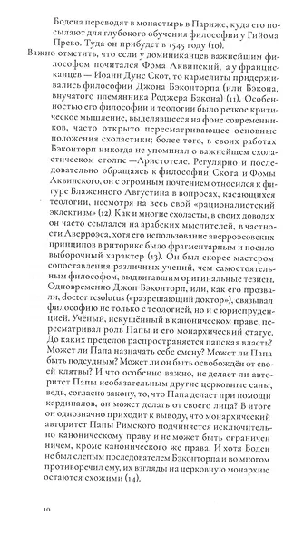 О демономании колдунов - фото 7