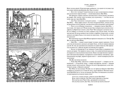 Троецарствие - фото 13