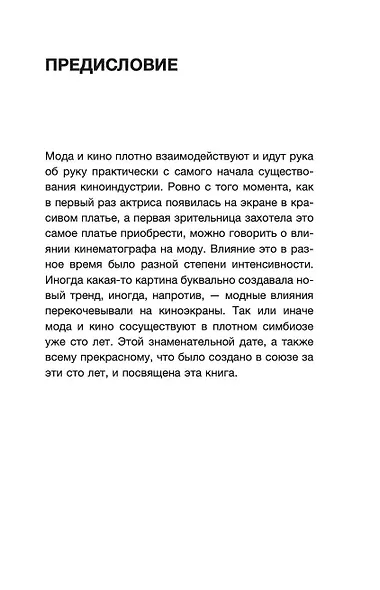 Мода и кино: 100 лет вместе. Как фильмы формируют тренды - фото 6