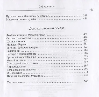 След под камнем. Об авторе "Розы Мира", его современниках и не только - фото 4