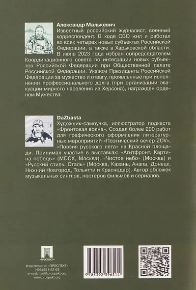 Спасти рядового Бабку: рассказ - фото 2