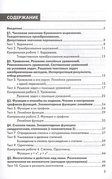 Алгебра. 7 класс. Контрольно-измерительные материалы - фото 2