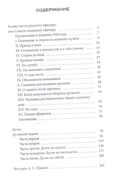 Кодекс чести русского офицера. (Подарочная полка) - фото 2