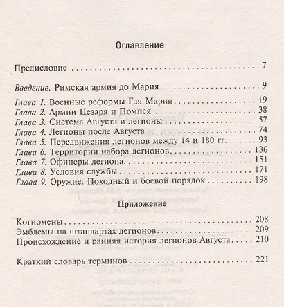 История легионов Рима. От военной реформы Гая Мария до восхождения на престол Септимия Севера - фото 2