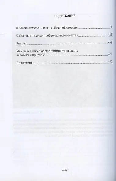 Дискуссии. Фантазии на тему прошлого, настоящего и будущего нашей планеты - фото 2