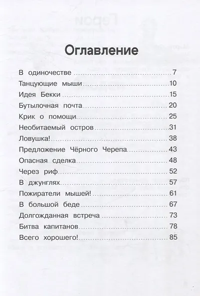 ДХЛ. Крысы-пираты. Месть капитана пиратов - фото 5