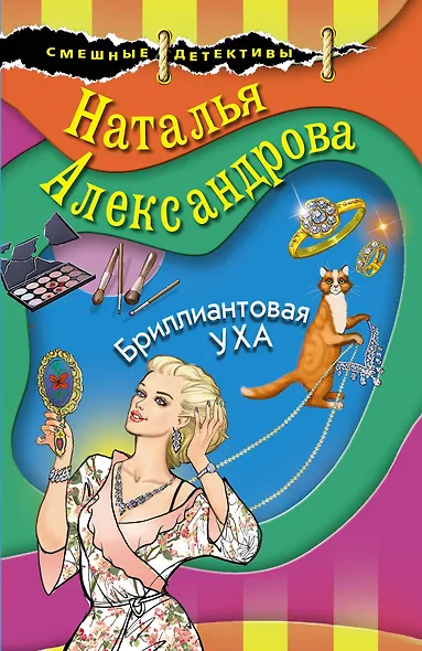 Бриллиантовая уха - фото 1