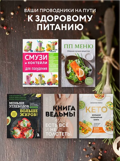 Меньше углеводов – больше жиров! Полное руководство по кето/LCHF с рецептами - фото 9