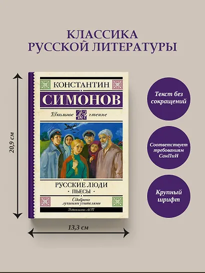 Русские люди. Пьесы - фото 5