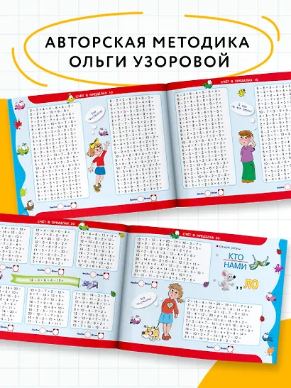 30 000 примеров по математике. Счет до 20 , цепочки примеров. 1 класс - фото 6