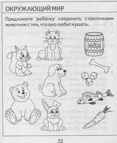 Проверяем знания дошкольника. Тесты для детей. 4 года. 2 часть - фото 2
