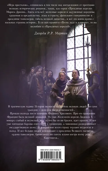 Яд и корона - фото 2