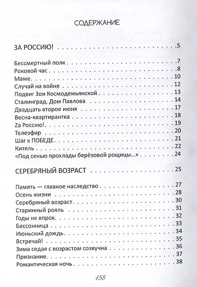 Добра ориентир (избранное): сборник стихотворений - фото 3