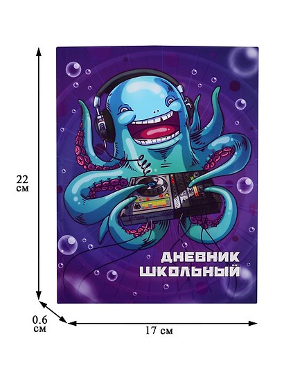 Дневник школьный «Осьминог диджей», Феникс+ - фото 3