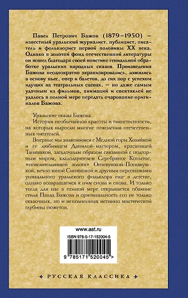 Малахитовая шкатулка - фото 2