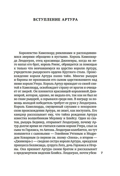Королевские идиллии - фото 12