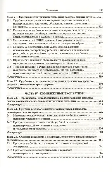 Руководство по судебной психиатрии: практическое пособие: 2-е изд. пер. и доп. - фото 7
