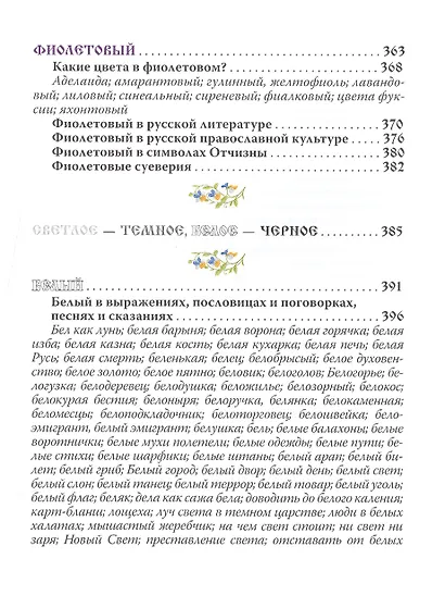 Русский цвет - фото 6