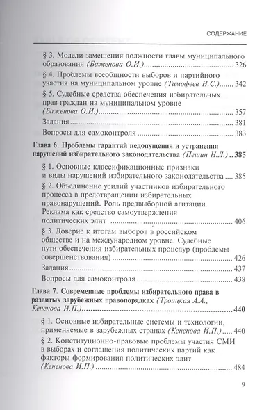 Право избирать и быть избранным в российских политических реалиях: основные конституционно-правовые проблемы - фото 4
