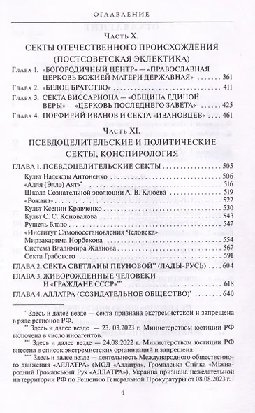 Сектоведение. Тоталитарные секты. Учебное пособие в 2-х книгах. Комплект - фото 10
