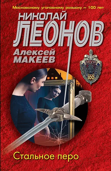 Стальное перо - фото 1