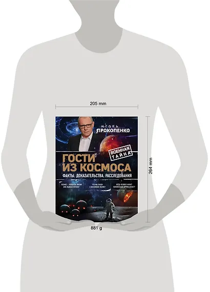 Гости из космоса. Факты. Доказательства. Расследования - фото 4
