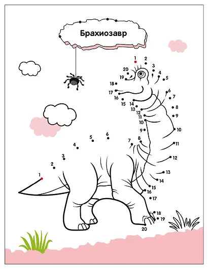 Рисую по точкам. Динозавры - фото 3