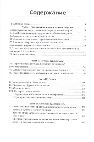 Пространство терапии. Переживание, отношение, деятельность - фото 2