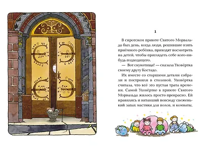 Ая и ведьма - фото 5
