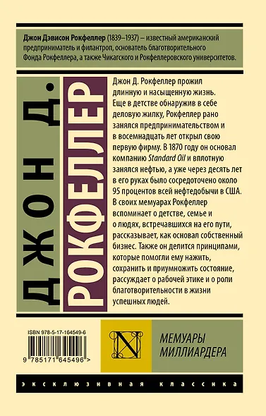 Мемуары миллиардера - фото 2