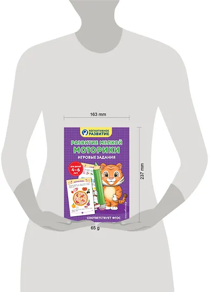 Развитие мелкой моторики. Игровые задания - фото 7