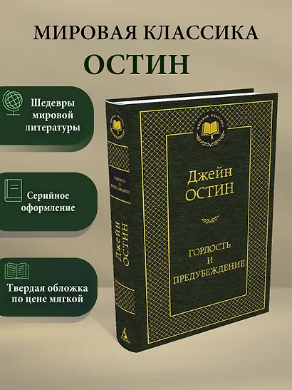 Гордость и предубеждение - фото 4